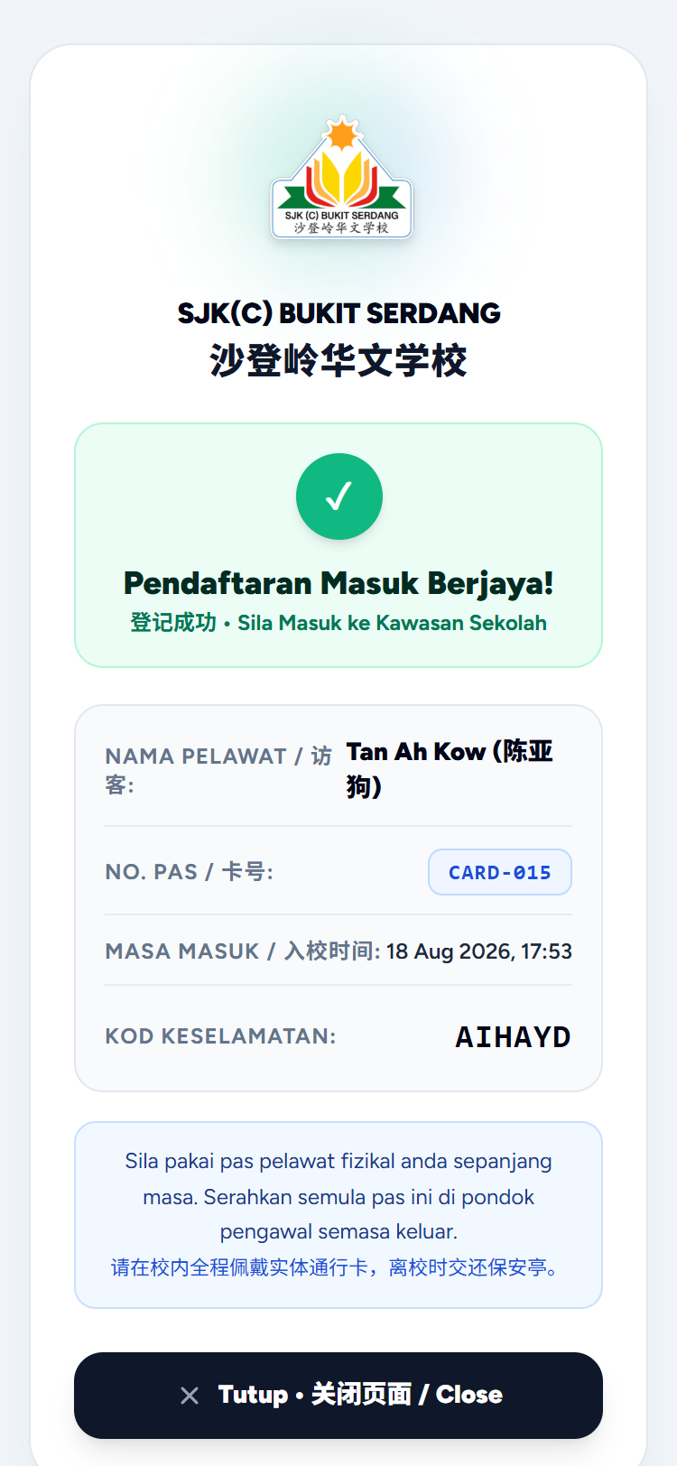 在校凭证